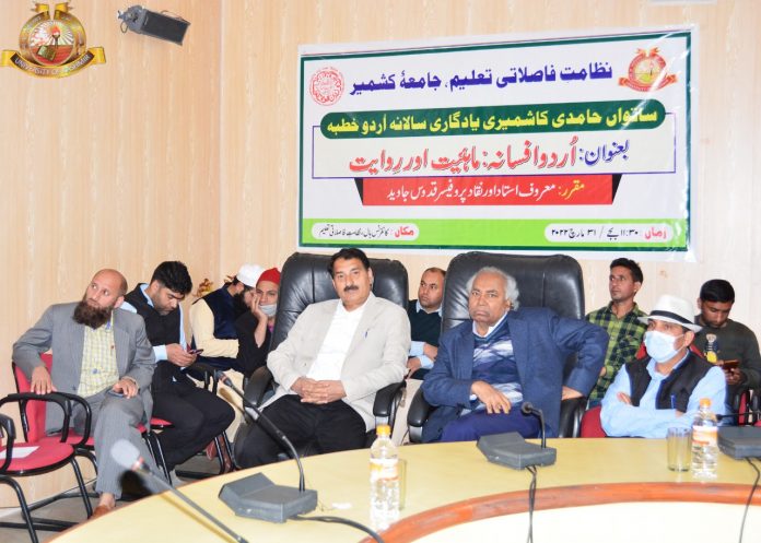 KU’s DDE organises 7th Hamidi Kashmiri Memorial Lecture